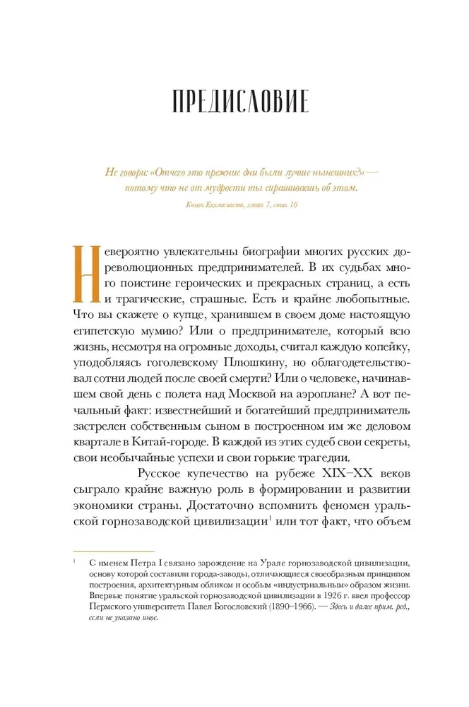 Олигархи Российской империи. Портреты и секреты дореволюционных предпринимателей