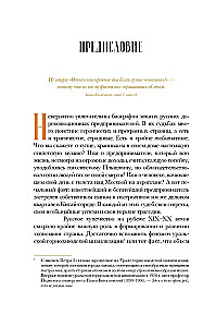 Олигархи Российской империи. Портреты и секреты дореволюционных предпринимателей