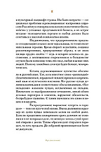 Олигархи Российской империи. Портреты и секреты дореволюционных предпринимателей