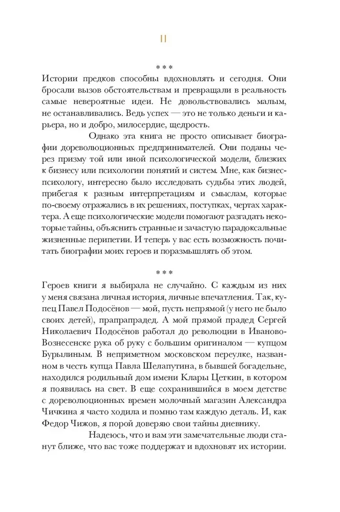 Олигархи Российской империи. Портреты и секреты дореволюционных предпринимателей