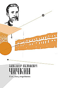 Олигархи Российской империи. Портреты и секреты дореволюционных предпринимателей