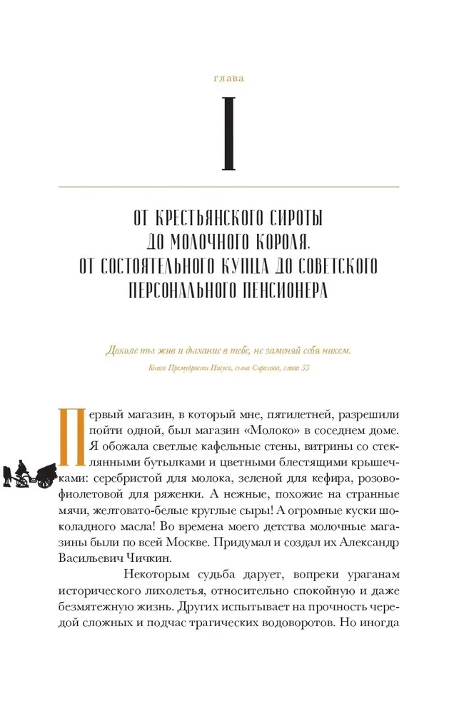 Олигархи Российской империи. Портреты и секреты дореволюционных предпринимателей