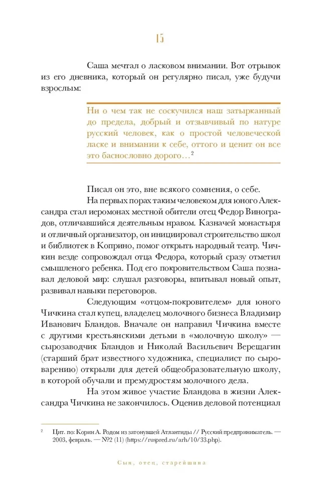 Олигархи Российской империи. Портреты и секреты дореволюционных предпринимателей