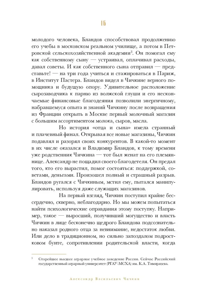 Олигархи Российской империи. Портреты и секреты дореволюционных предпринимателей