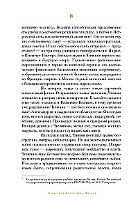 Олигархи Российской империи. Портреты и секреты дореволюционных предпринимателей