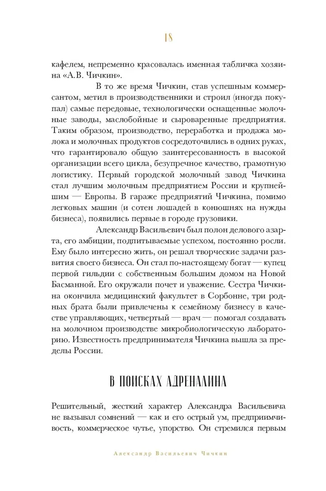 Олигархи Российской империи. Портреты и секреты дореволюционных предпринимателей