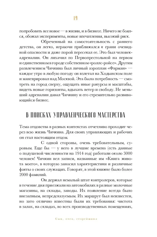 Олигархи Российской империи. Портреты и секреты дореволюционных предпринимателей