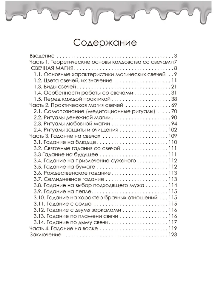 The Book of Candle Magic. Practical Guide