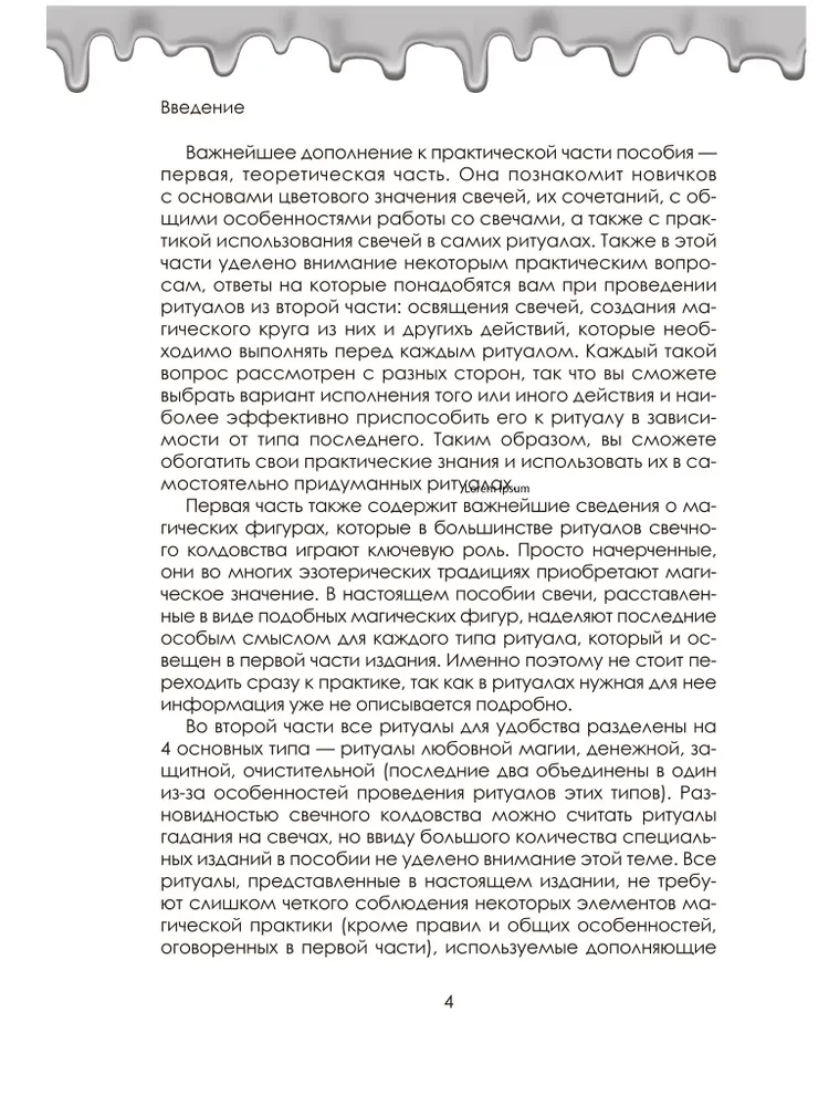 The Book of Candle Magic. Practical Guide