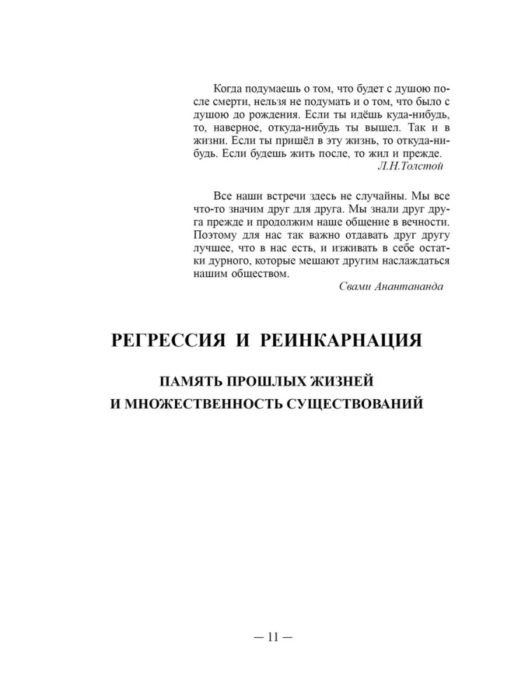 Soul and Body in the Explanations of Occultism
