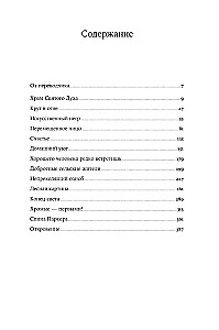 Круг в огне. Рассказы
