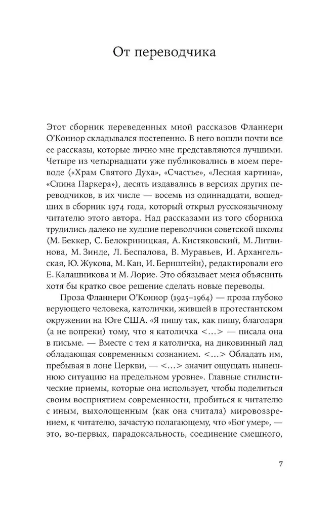 Круг в огне. Рассказы