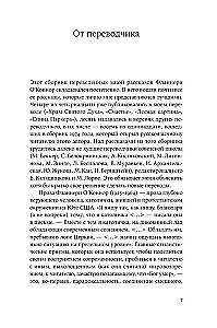 Круг в огне. Рассказы