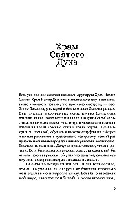 Круг в огне. Рассказы