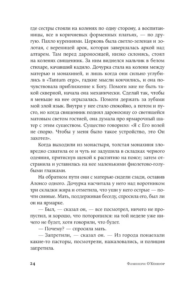 Круг в огне. Рассказы