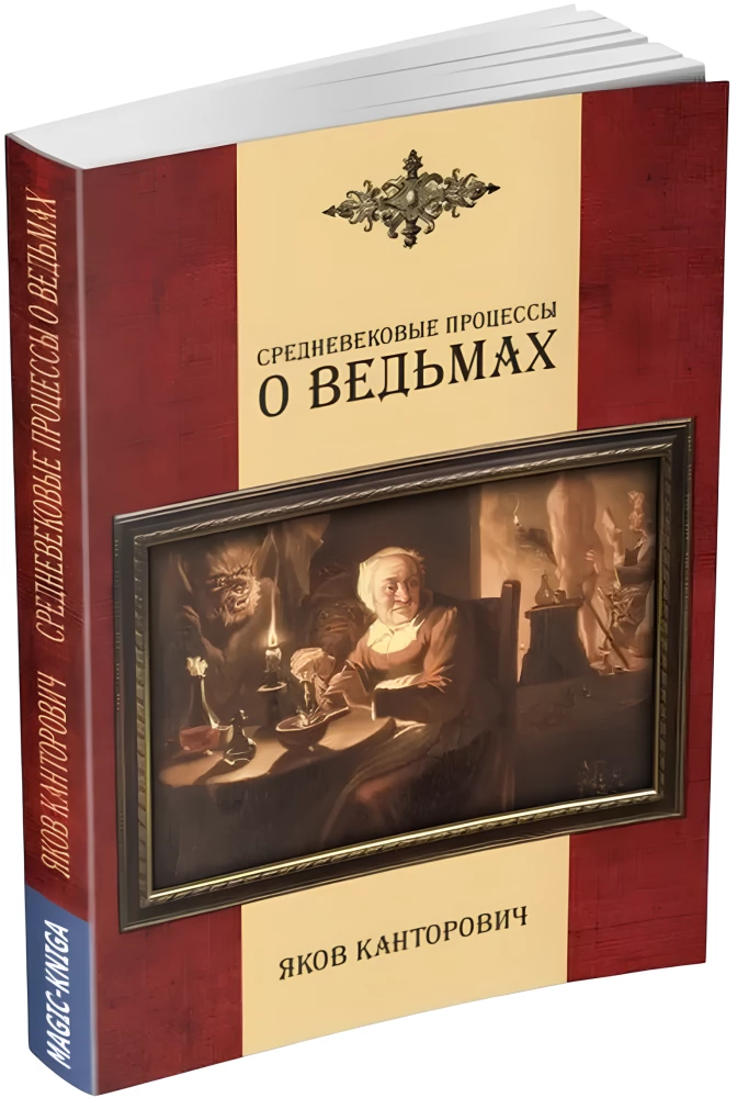 Medieval Witch Trials