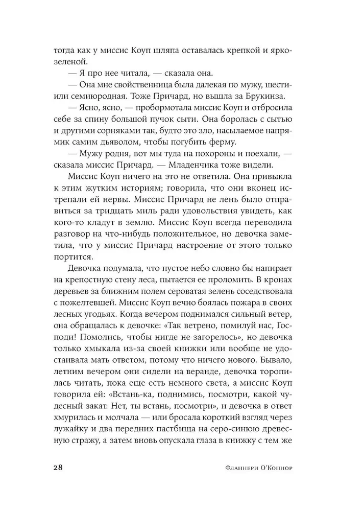 Круг в огне. Рассказы