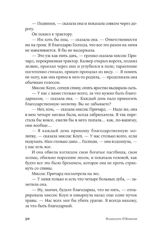 Круг в огне. Рассказы