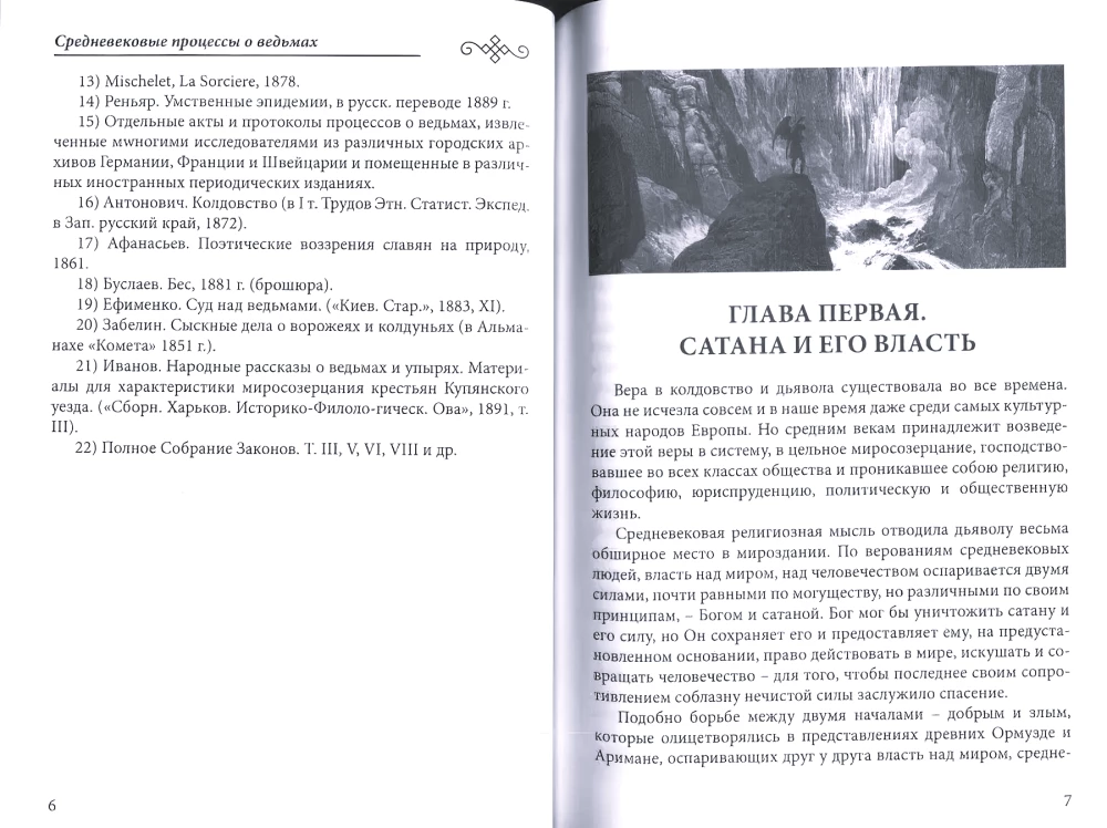 Medieval Witch Trials