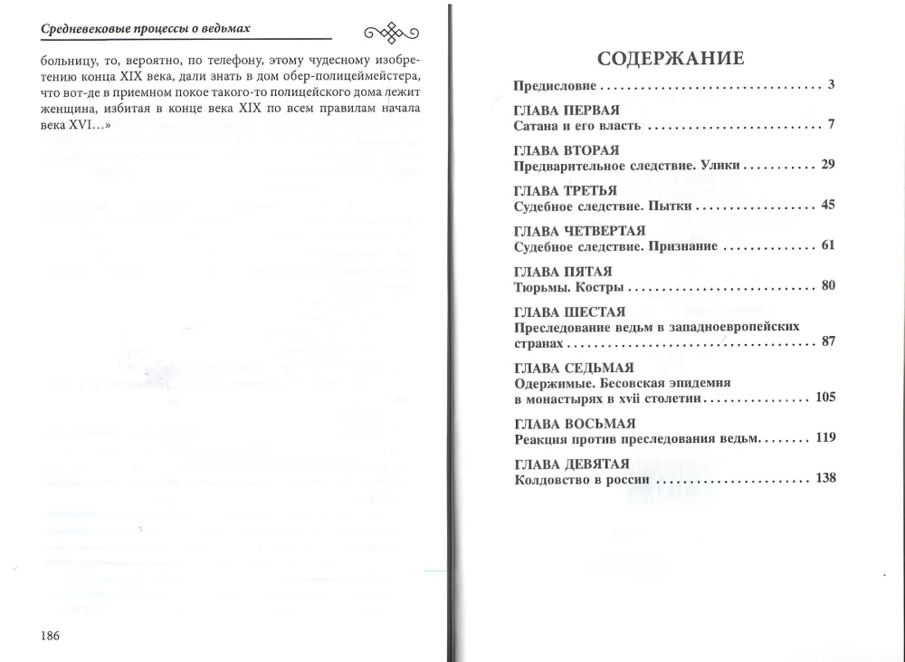 Medieval Witch Trials