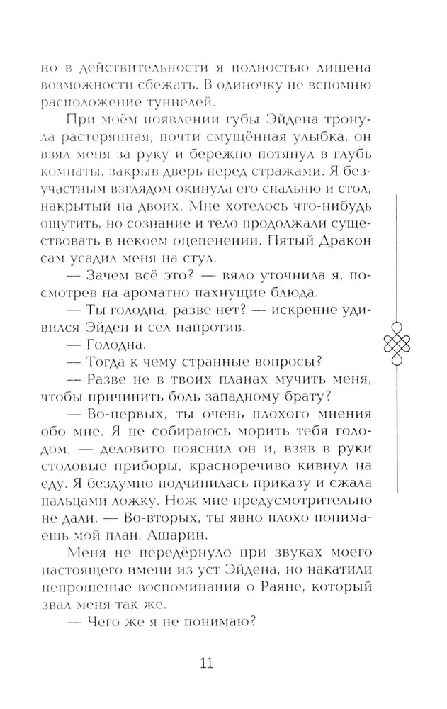 Penktoji Drakonas