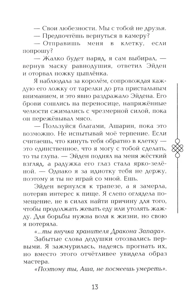 Penktoji Drakonas