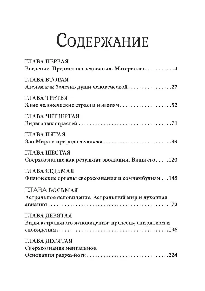 Mystical Trilogy. Volume 1. Superconsciousness and Ways to Achieve It