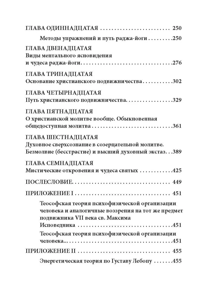 Mystical Trilogy. Volume 1. Superconsciousness and Ways to Achieve It