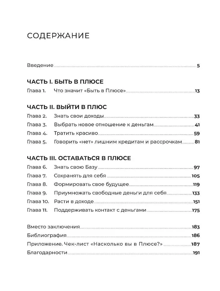 Būti pliuso. Naujas požiūris į asmenines finansus