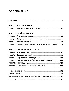 Būti pliuso. Naujas požiūris į asmenines finansus