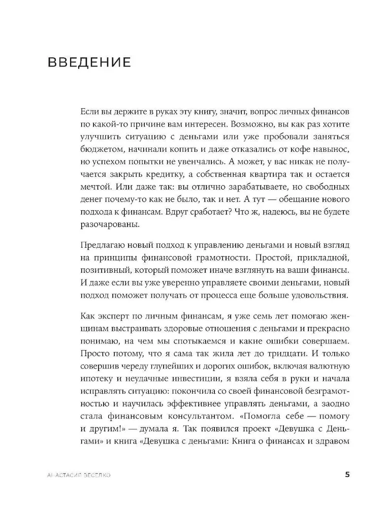 Būti pliuso. Naujas požiūris į asmenines finansus