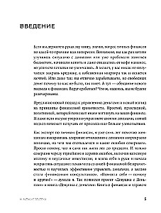 Būti pliuso. Naujas požiūris į asmenines finansus