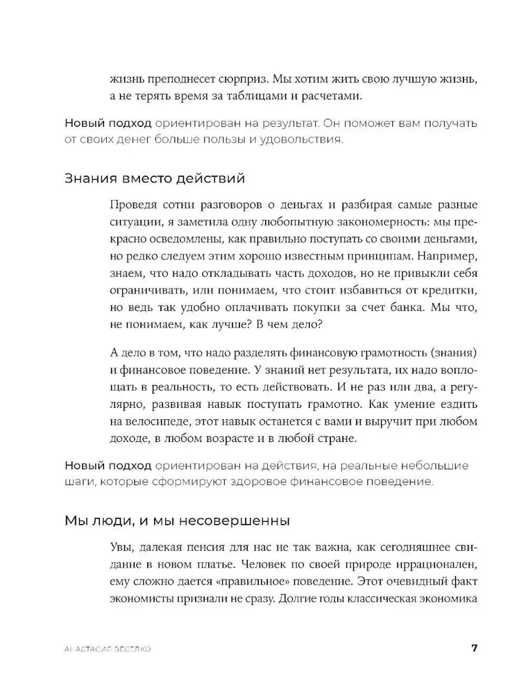 Būti pliuso. Naujas požiūris į asmenines finansus