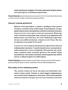 Būti pliuso. Naujas požiūris į asmenines finansus