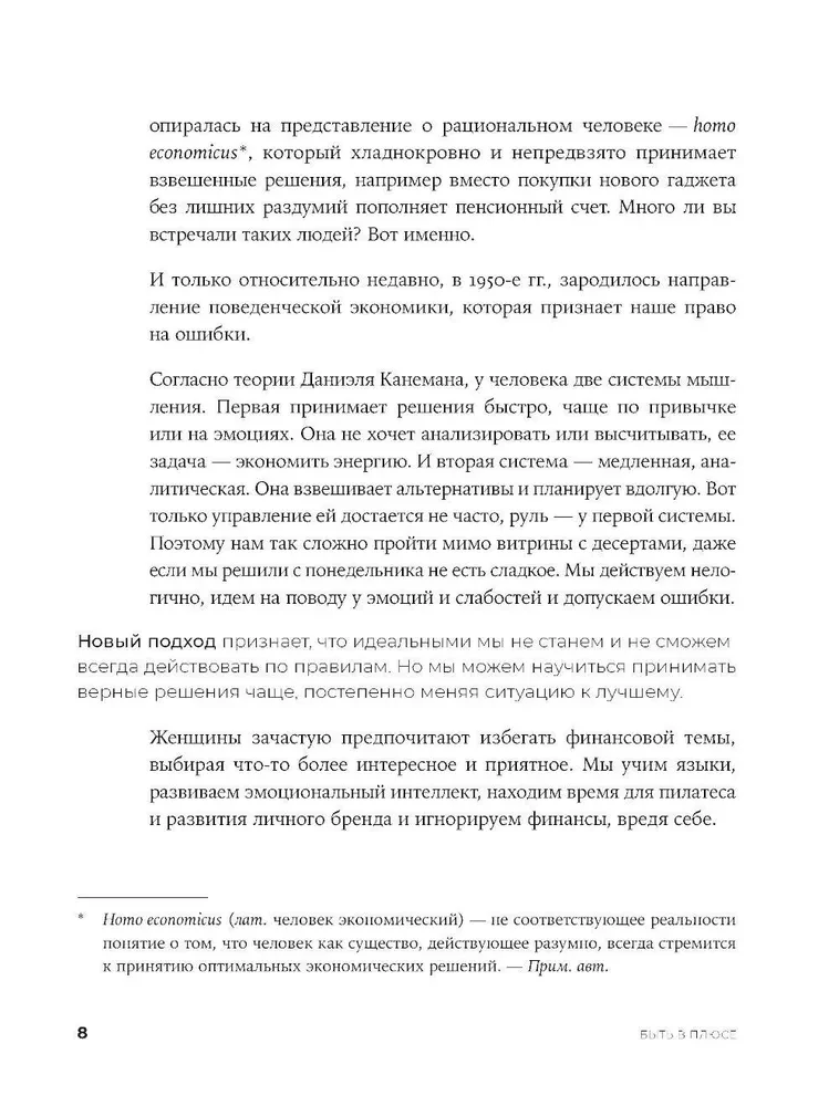 Būti pliuso. Naujas požiūris į asmenines finansus