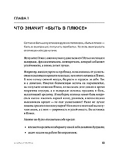 Būti pliuso. Naujas požiūris į asmenines finansus