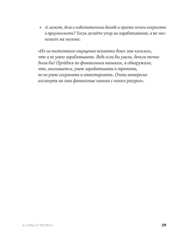 Būti pliuso. Naujas požiūris į asmenines finansus