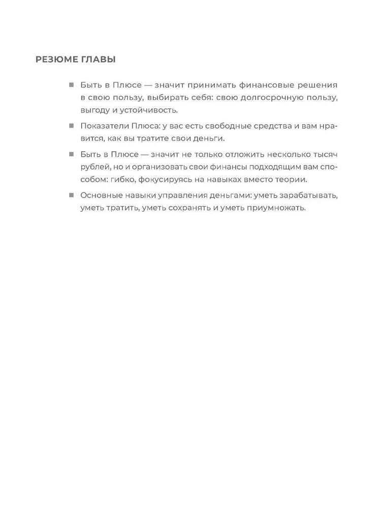 Būti pliuso. Naujas požiūris į asmenines finansus