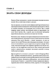 Būti pliuso. Naujas požiūris į asmenines finansus