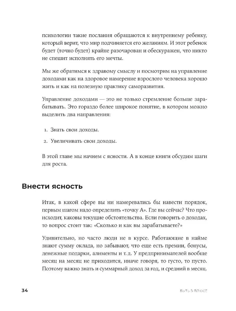 Būti pliuso. Naujas požiūris į asmenines finansus