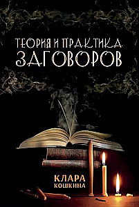 The Theory and Practice of Spells