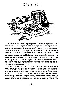 The Theory and Practice of Spells