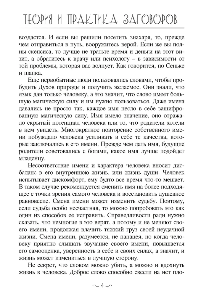 The Theory and Practice of Spells