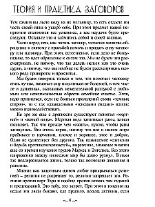 The Theory and Practice of Spells