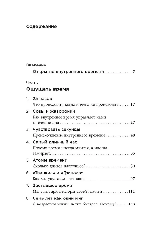 Laiko jausmas. Kodėl laukimas trunka, o laimė skrieja