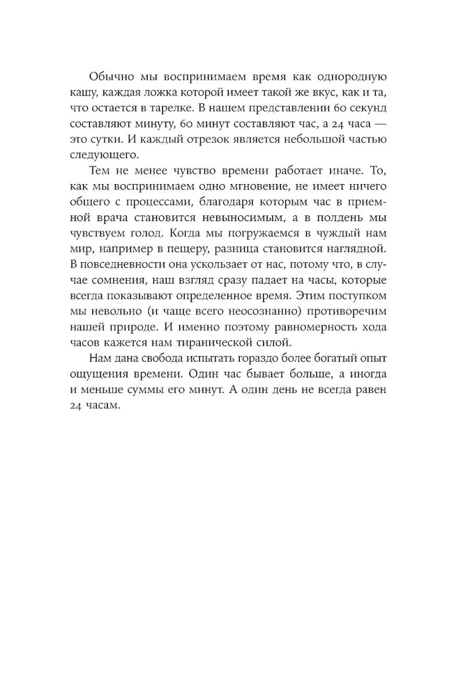 Laiko jausmas. Kodėl laukimas trunka, o laimė skrieja