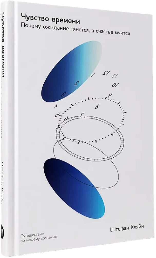 Laiko jausmas. Kodėl laukimas trunka, o laimė skrieja