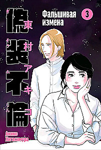 Viltus nodevība. 3. sējums