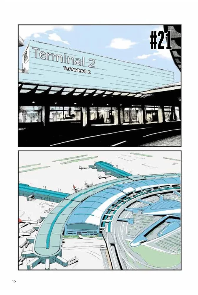 Viltus nodevība. 3. sējums