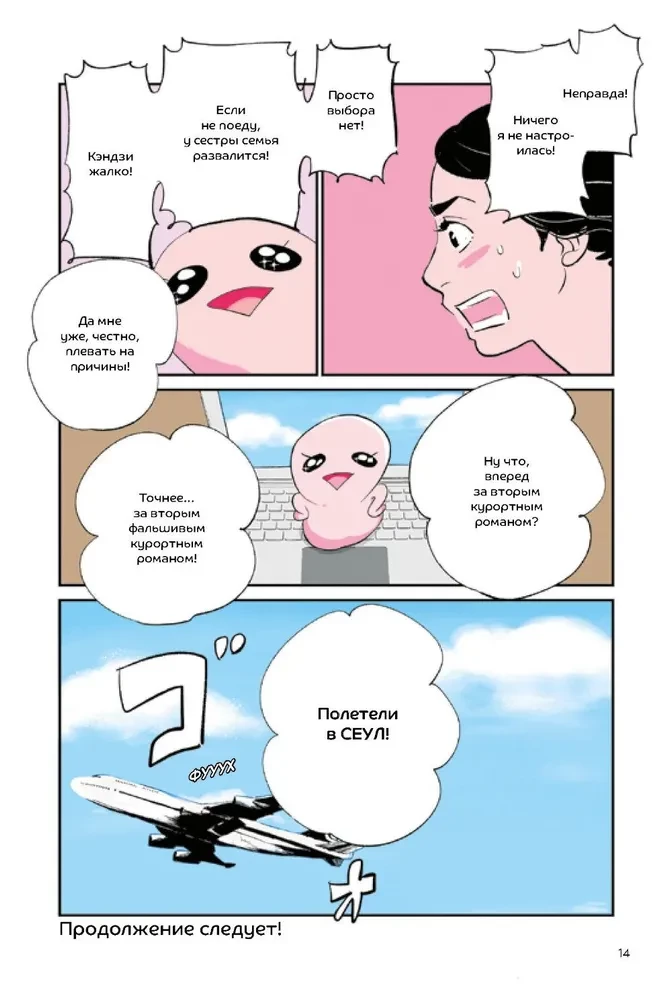 Viltus nodevība. 3. sējums